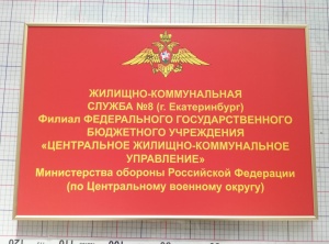 Административные таблички