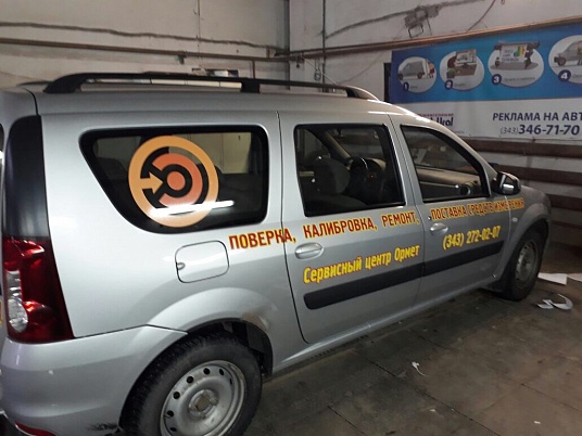 Реклама автомобиля Ларгус "Сервисный центр Ормет"