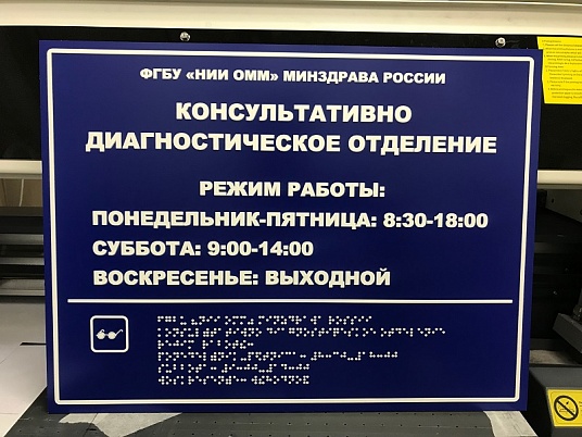 Таблички Брайля