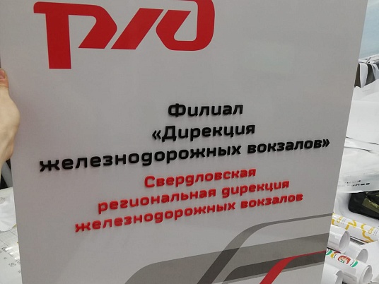 Табличка с объемными буквами