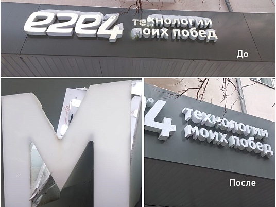 Ремонт вывесок