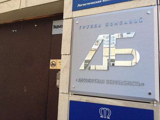 Объемная парадная табличка