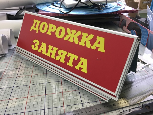 Табличка из алюминиевого композита