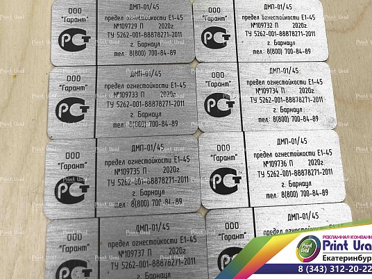 Изготовление шильдиков из металла (латунь, алюминий)