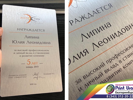 Табличка из металла с УФ печатью