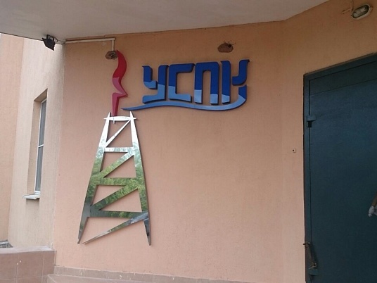Бренд-вывеска несветовая УСПК