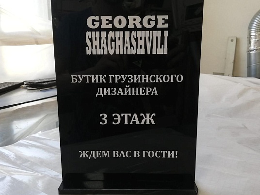 Настольная табличка с информацией