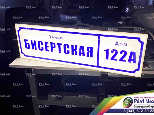 Световые адресные таблички на дом с подсветкой 