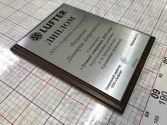 Табличка на плакетке