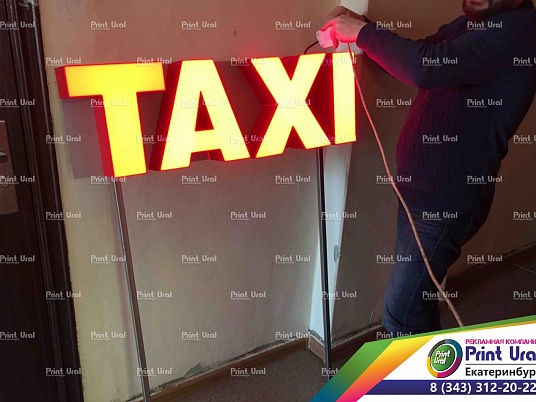 Вывеска Такси