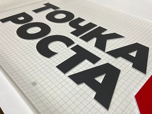 Буквы из пластика