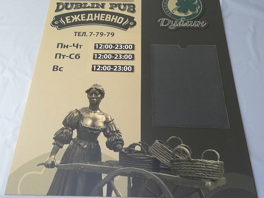 Табличка режим работы