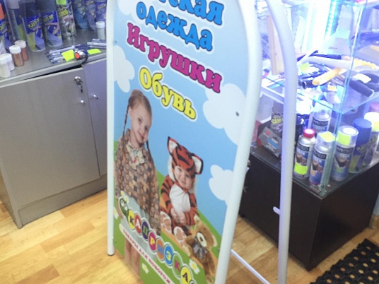 Штендер рекламный