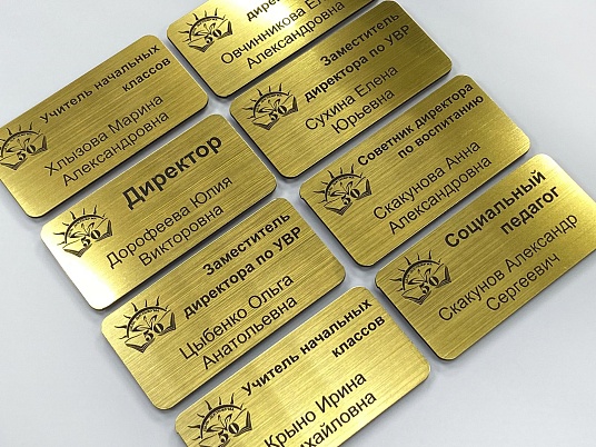 Бейджи из пластика - шлифованное золото