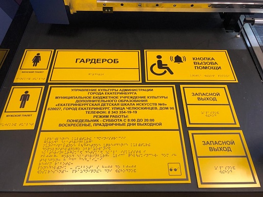 Тактильная табличка со шрифтом Брайля "Кнопка вызова помощи"