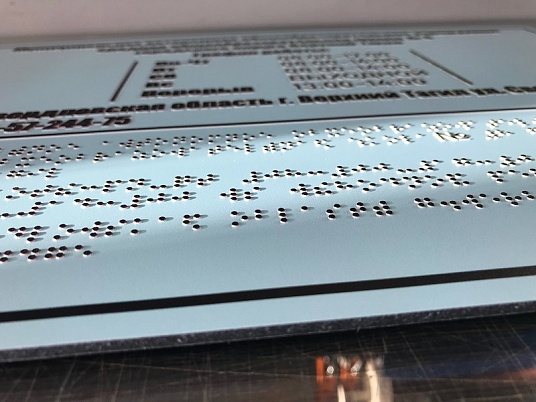 Таблички Брайля