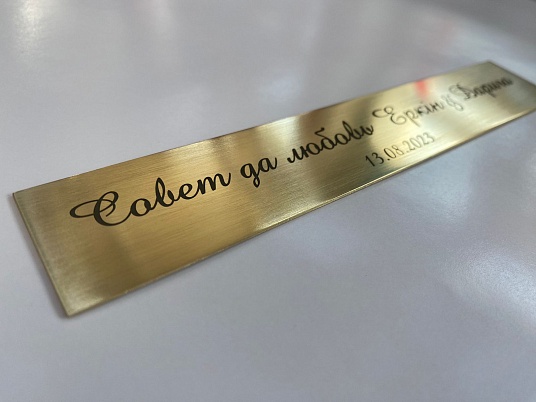 Шильдики из латуни 