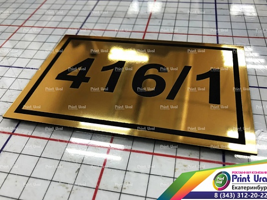 Таблички  из золотого пластика с гравировкой