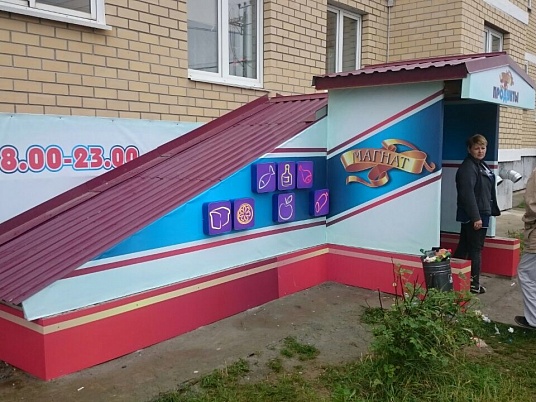 Комплексное рекламное оформление магазина.