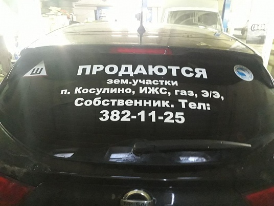 Реклама на заднее стекло автомобиля