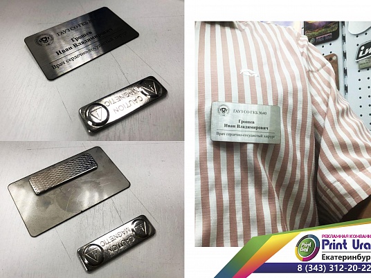 Бейджи из нержавейки