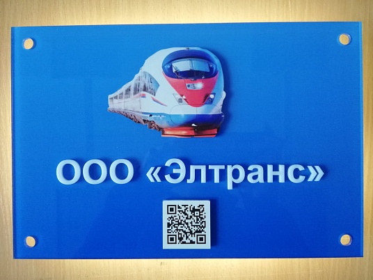 Настенная табличка с подсветкой