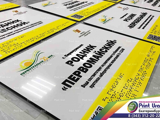 Тактильные таблички для слабовидящих