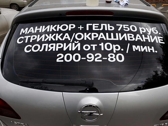 Реклама на заднее стекло автомобиля