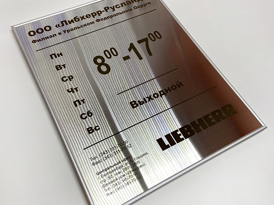 Табличка из нержавейки с гравировкой