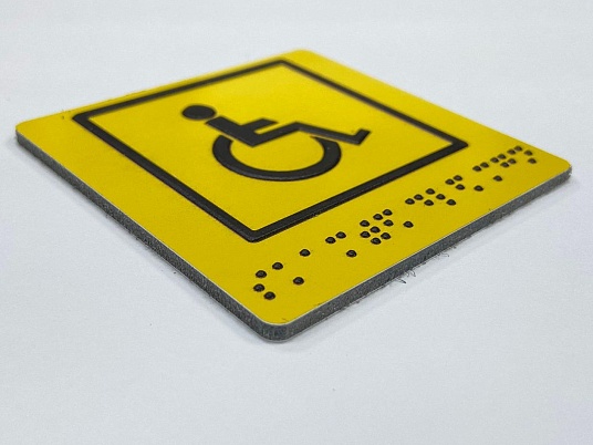 Таблички Брайля