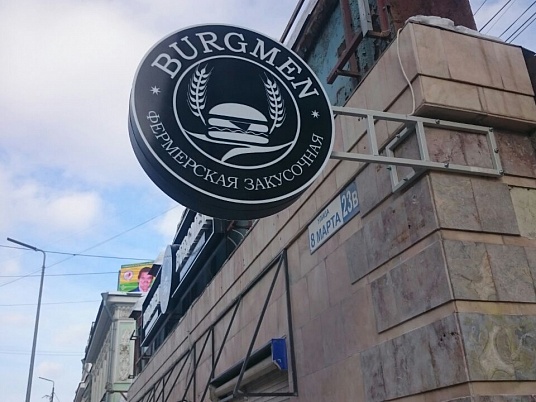 Вывеска световая Бургмен